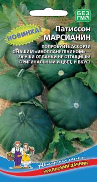 Патиссон Марсианин  (УД)