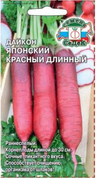 Дайкон Японский Красный длинный Седек