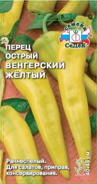 Перец Венгерский Желтый (острый) Седек