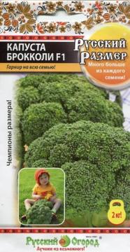 Капуста брокколи Русский размер F1
