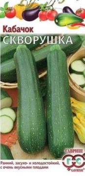 Кабачок Скворушка	 Гавриш