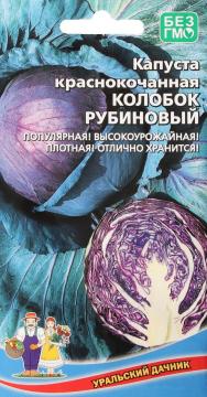 Капуста краснокачанная Колобок рубиновый  (УД)