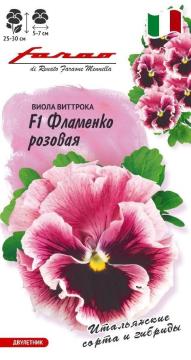 ЦВ Виола Витрока Фламенко  розовая F1 Гавриш