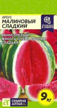 Арбуз Малиновый сладкий  /Сем Алт/