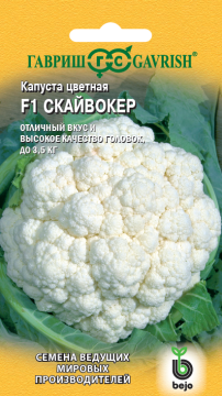 Капуста цветная Скайвокер  F1 Гавриш