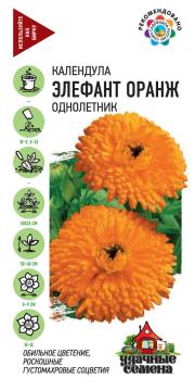 ЦВ Календула Элефант Оранж.Гавриш