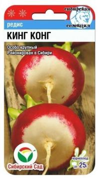 Редис Кинг-конг  (Сиб.сад)