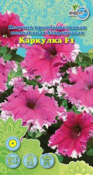 ЦВ Петуния бахромчатая Каркулка F1 Инвент-ПлюсТұқымдар Каркулка F1  Бахромалы петуниясы 