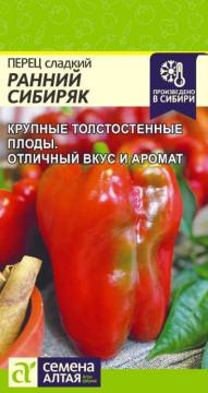 Перец Ранний Сибиряк /Сем Алт/