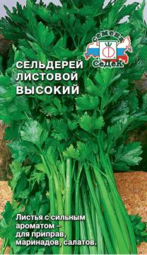 *Сельдерей Высокий (лиственный)  (Седек)