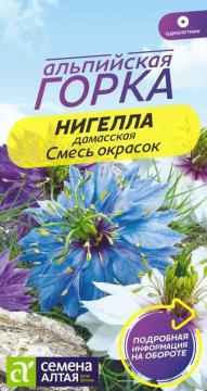 Цв. Нигелла Дамасская,смесь  /Сем Алт/*