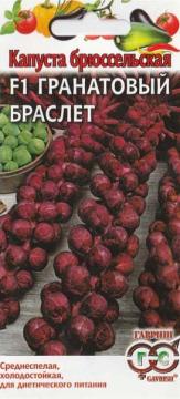 Капуста брюссел. "Гранатовый браслет " Гавриш