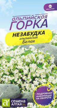 Цв. Незабудка Белая альпийская двулетник  /Сем Алт/