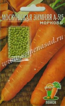 Морковь "Московская зимняя" (драже)  Поиск