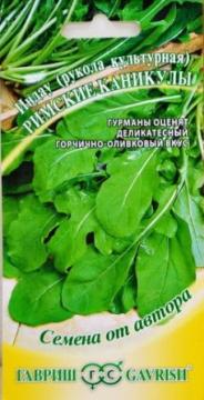 *Индау (рукола) Римские каникулы Гавриш
