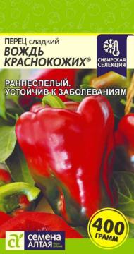Перец Вождь Краснокожих /Сем Алт/