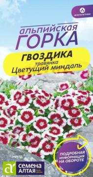 Цв. Гвоздика травянка Цветущий миндаль мног   /Сем Алт/