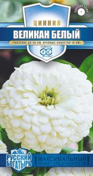 ЦВ Цинния Великан Белый Гавриш