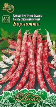 Фасоль спаржевая кустовая Борлотто Инвент-ПлюсТұқымдар  Борлотто Қояншөпті түпті үрме бұршағы 