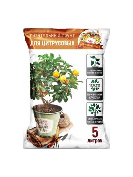 Грунт ЦАРИЦА ЦВЕТОВ для цитрусовых 5л