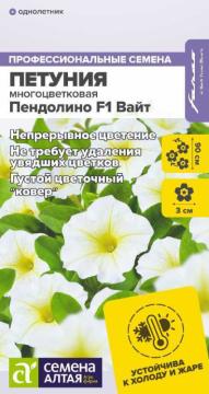 Цв. Петуния Пендалино F1 Вайт многоцветковая  /Сем Алт/