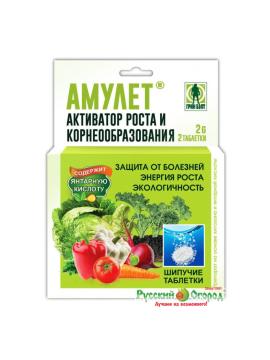 Амулет 2 таб.(активатор корнеобразования и роста)