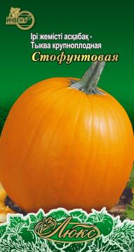 Тыква крупноплодная Стофунтовая Инвент-ПлюсТұқымдар  Стофунтовая  Асқабығы / Люкс Сериясы