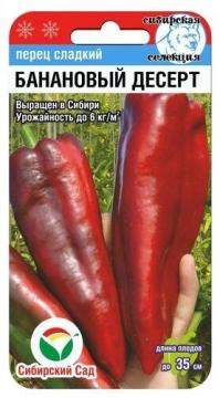 Перец Банановый десерт   (Сиб.сад)