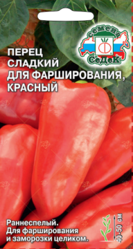 Перец Для Фарширования красный Седек
