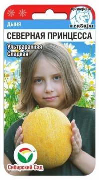 Дыня Северная принцесса (Сиб.сад)