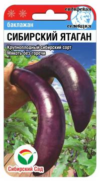 Баклажан Сибирский ятаган  (Сиб.сад)