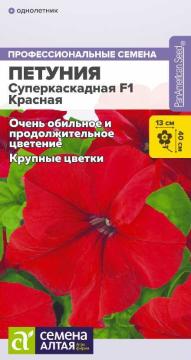 Цв. Петуния Суперкаскадная F1 Красная  /Сем Алт/