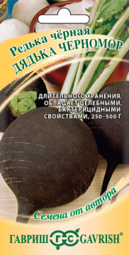 Редька Дядька черномор Гавриш