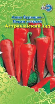 Перец острый Астраханский Инвент-ПлюсТұқымдар Астраханский 147 Ащы бұрышы