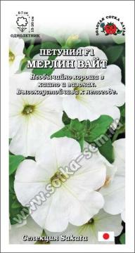 Цв. Петуния Мерлин Вайт F1  (Золотая сотка)