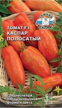Томат Каспар Полосатый F1 Седек