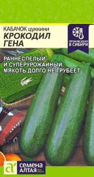 Кабачок Крокодил Гена  /Сем Алт/