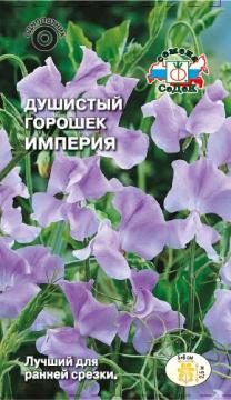 ЦВ. Душистый горошек Империя Седек
