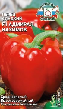 Перец Адмирал Нахимов F1 Седек