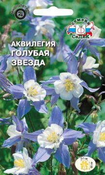 Цв. Аквилегия Голубая Звезда (голуб) (Седек)