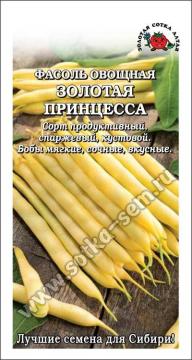 Фасоль Золотая принцесса (Золотая сотка)