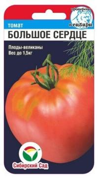 Томат Большое сердце (Сиб.сад)