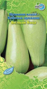 Кабачок Белый баш Инвент-ПлюсТұқымдар  Белый Баш Цуккини  кәдісі