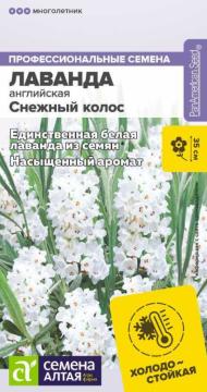 Цв. Лаванда Снежный колос английская многол.  /Сем Алт/