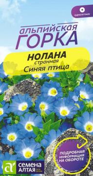 Цв. Нолана Белая птица странная  /Сем Алт/