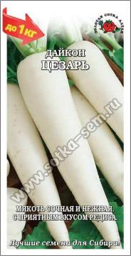 Дайкон Цезарь (Золотая сотка)