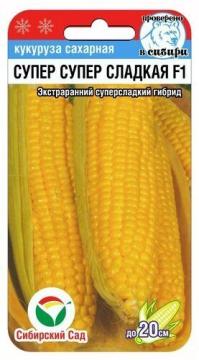 Кукуруза Супер Супер сладкая  (Сиб.сад)