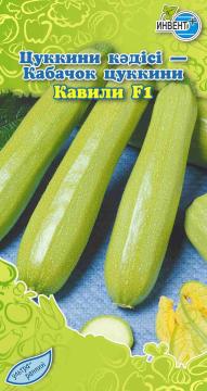 Кабачок Кавили F1 Инвент-ПлюсТұқымдар Кавили F1 Цуккини  кәдісі