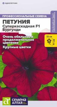 Цв. Петуния Суперкаскадная F1 Бургунди  /Сем Алт/