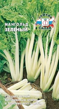 *Мангольд Зеленый Седек